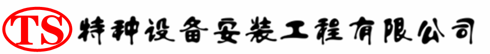 贵溪压力容器安装公司_贵溪压力管道安装_贵溪储气罐安装告知厂家